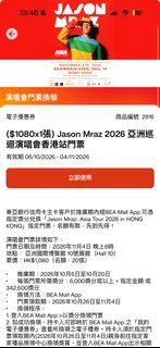 Jason Mraz 香港演唱會2026 $1480門票2連位, 門票＆禮券, 活動門票 - Carousell