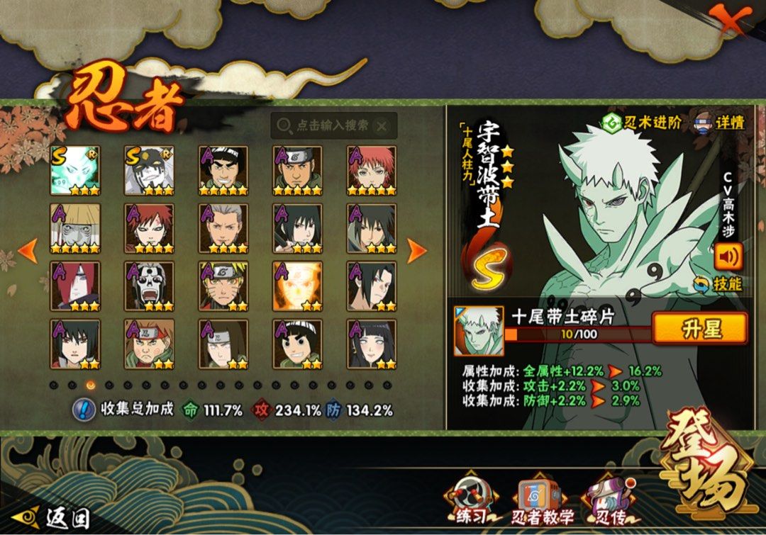 免費試玩頂配火影忍者帳號！42S+60A稱霸決鬥場 （分類：遊戲禮物卡及帳戶）位於 Hong Kong。 由 Mikechan 提交（商品編號 1465930619，圖片 3）。簡介： 稱霸決鬥場！火影忍者頂級強者集結： 🔥極稀罕-全齊5種型態的超強宇智波斑！ 🔥二次翻生的柱間，扉間，水門，長門，日斬 🔥須佐能乎系列：宇智波鼬+卡卡西+止水 🔥第二個六道仙人：十尾人柱力帶土！ 🔥鳴人：S系列的鳴自、鳴佐、六尾、九喇嘛；A系列的仙人、九尾鳴人；B系列的一尾鳴人！ 🔥佐助：S系列的永恆佐助；A系列的兄弟之戰、鷹小隊；B系列的咒印佐助！ 🔥三個型態的S忍佩恩 🔥一腳踢飛六道斑的死門凱 🔥四個型態的S忍宇智波帶土 🔥來自外太空的S忍舍人+桃式 ✨各種最新A忍，有60個！包括最近很秀的漂泊帶土！斬到對面退賽！以及四周圍飛的青年水門和暴怒帶土！ ✨忍者這麼強通靈必須跟上：熊貓，蜘蛛，牛，守鶴 ✨超強密卷火炎陣！時間追溯！四柱束縛！ ✨各種好玩且得意的表情任你挑釁對手！ ‼️自己肝
