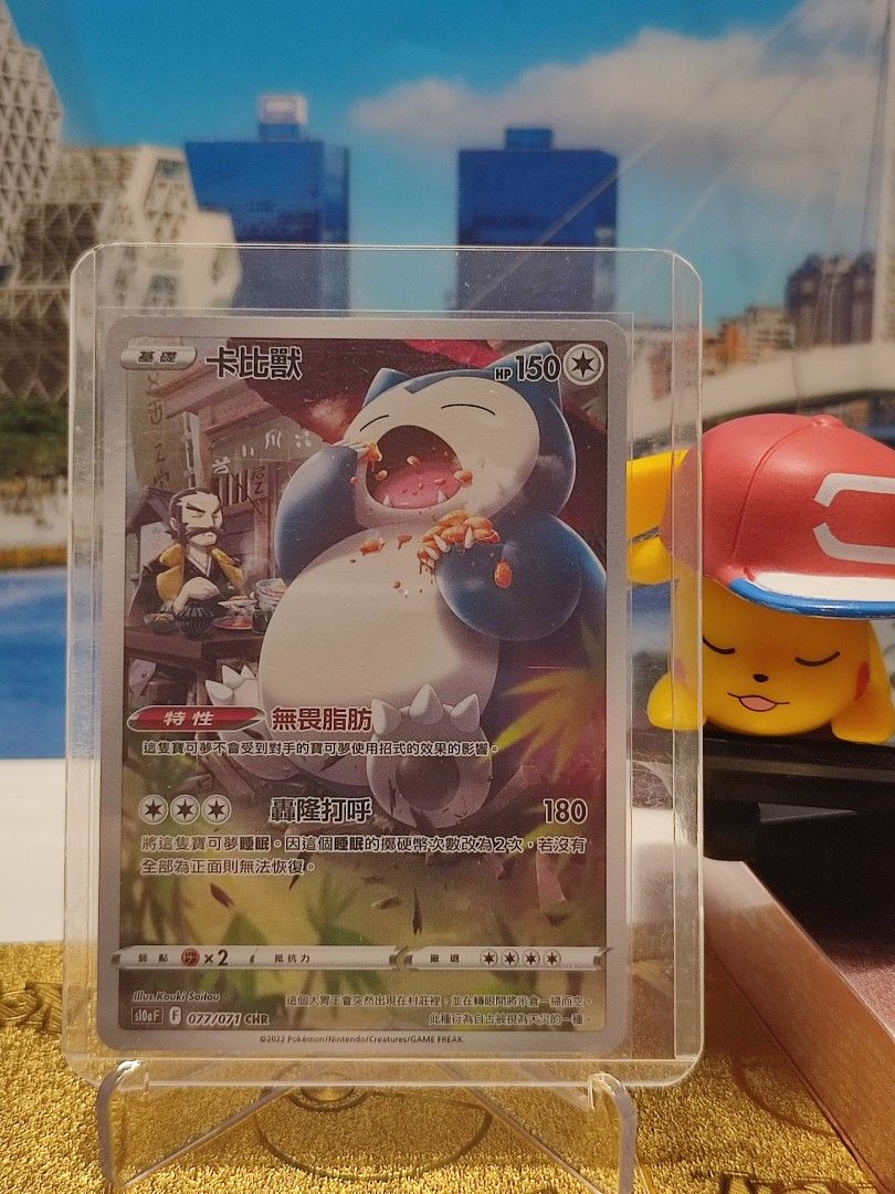Snorlax 077/071 AR (Category: Raw Singles) located in Pasig City. Submitted by yangstunnatcg (Listing ID 1466726874, Image 1). Description: This is a Traditional Chinese Card -All prices are based on Collectr App notes: Traditional Chinese ards are based on Japanese serial sets, all artworks are the same as the Japanese card. Chinese simplified cards are different with Chinese traditional you can ask chat gpt or do your research first. These are 