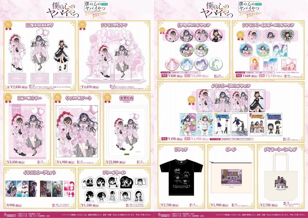 代購 我內心的糟糕念頭 POP UP SHOP 周邊 （分類：日系周邊）位於 Hong Kong。 由 mirei_japanshop 提交（商品編號 1466968103，圖片 2）。簡介： 所有商品75算全包，不明白計算方式可查詢 訂金：總金額全款 缺貨：全數退回 購買成功將會收到通知。如購買成功後，不接受任何原因退款。 11月25日後可面交或郵寄。。