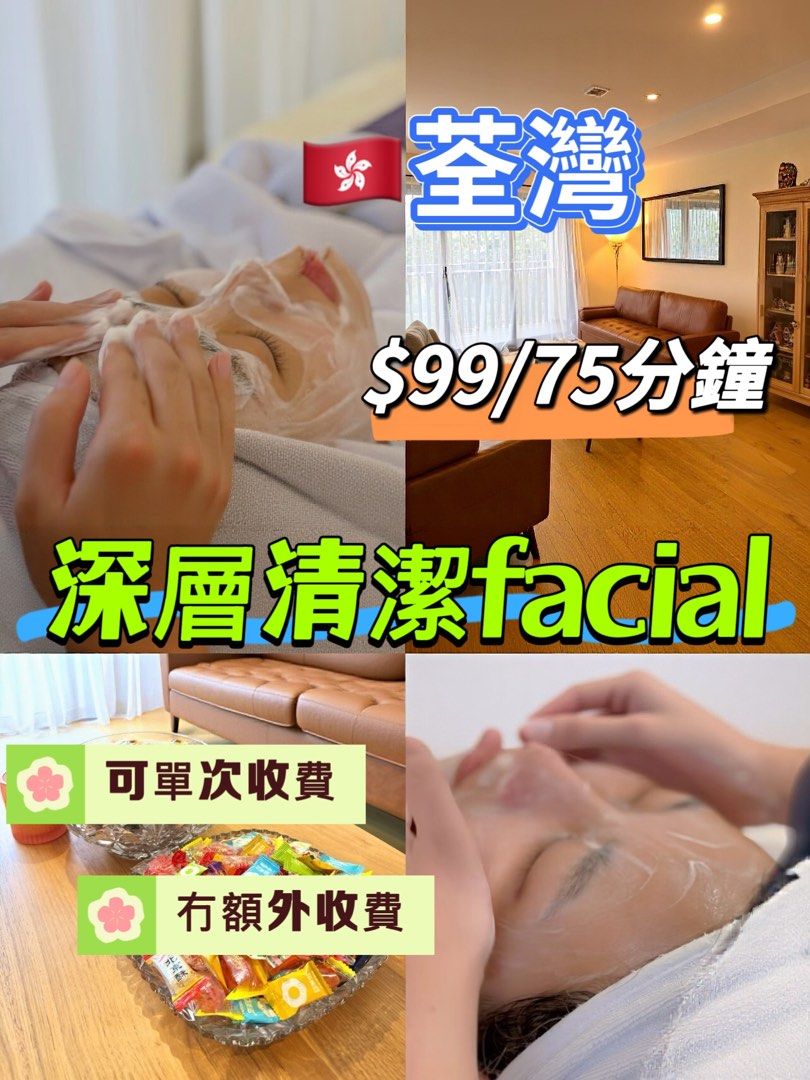 荃灣深層清潔facial $99/75分鐘 可單次收費 （分類：面部 - 面部護理）位於 Hong Kong。 由 happycat-2b4a8f 提交（商品編號 1466788449，圖片 1）。簡介： 荃灣深層清潔facial，75分鐘只需$99，性價比極高。可單次收費，絕冇額外收費，唔會hard sell。手勢好舒服，幫你徹底清潔皮膚，做完塊面即刻爽手又乾淨。環境舒服企理，仲有糖果食。想放鬆或者想清黑頭粉刺嘅朋友快啲預約啦！。