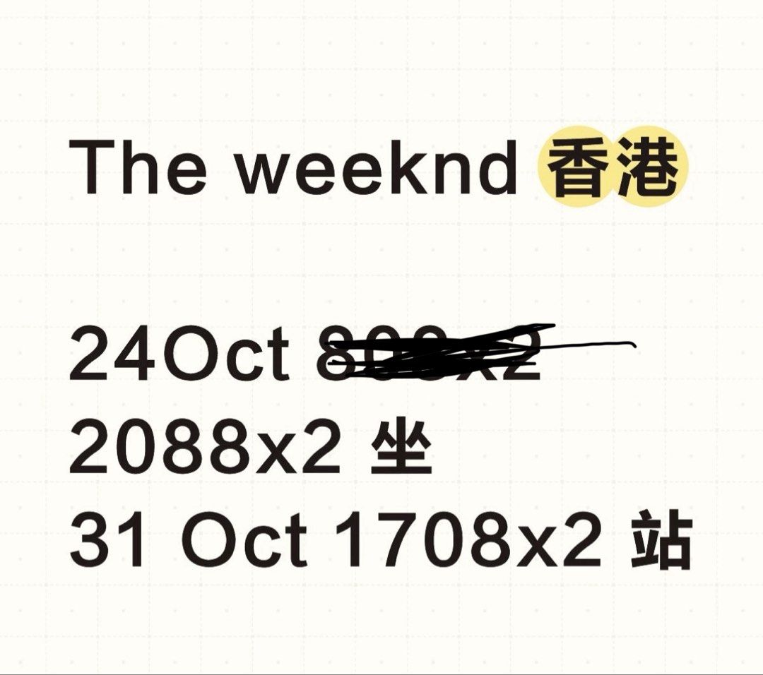 The Weeknd 香港hong kong 24 & 31 oct （分類：活動門票）位於 Hong Kong。 由 ligi2025 提交（商品編號 1466591733，圖片 1）。簡介： 24 Oct 2088 sit 坐x2 226G 31 Oct 1708 x2 stand。