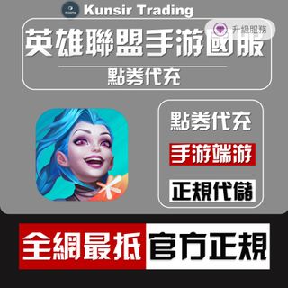 騰訊國服遊戲代充 收藏品 2