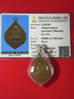 (Category: ) located in . Submitted by niyomsiam-amulets (Listing ID 1421263953, Image 1). Description: .