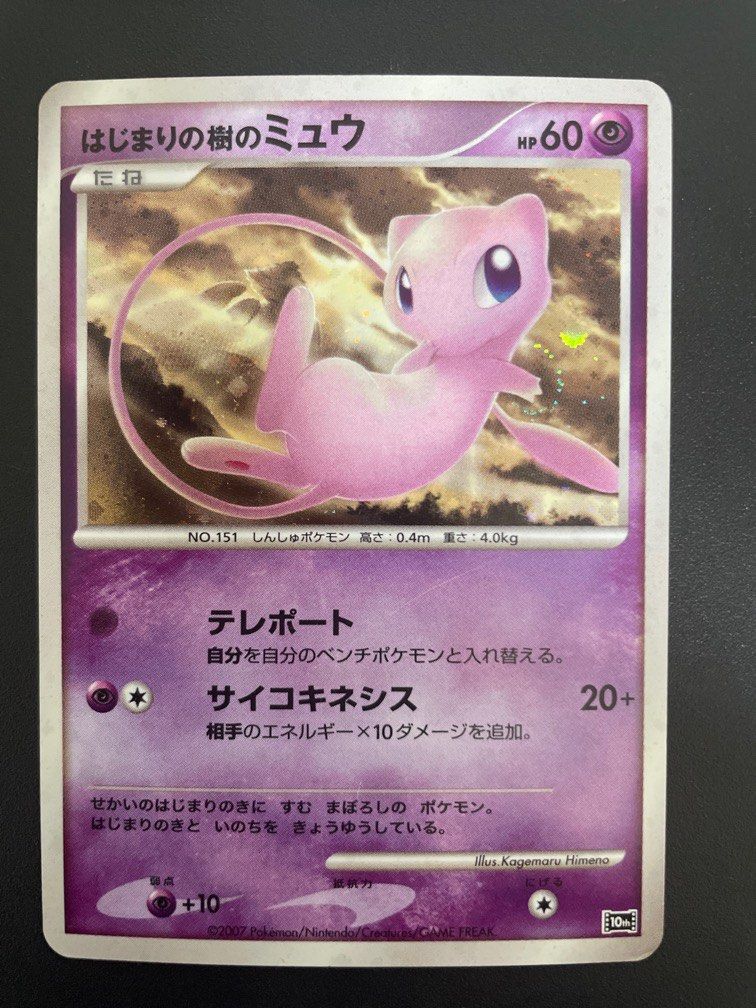 Tree of Beginning’s Mew Japanese 10th movie promo [hand swirl], Hobbies ...