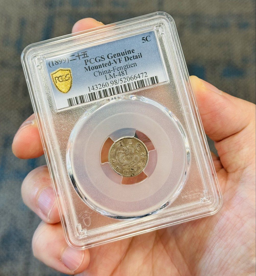 🐲1899 奉天二十五年半角VF Detail PCGS, 玩具收藏品, 紀念品及古董