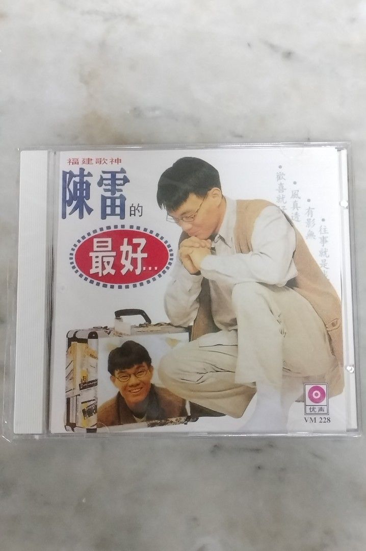福建歌神陈雷Chen Lei的最好- The Best CD 优声, Hobbies & Toys