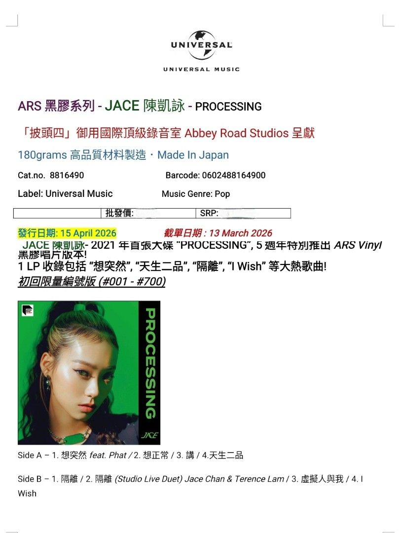 預訂 ️陳凱詠 Jace Processing (ARS Vinyl) LP 黑膠, 興趣及遊戲, 音樂、樂器 & 配件, 音樂與媒體 ...