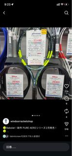 2023 Babolat pure aero 98, 運動產品, 運動與體育, 運動與體育 - 球拍和球類運動 - Carousell