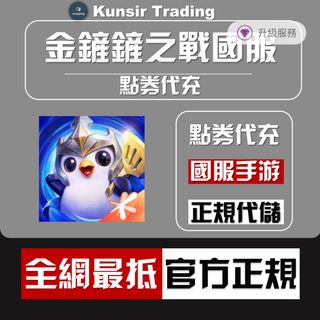 騰訊國服遊戲代充 收藏品 1