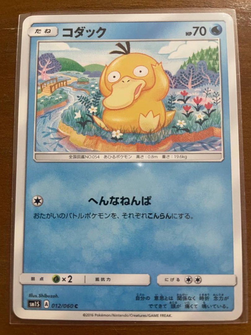 psyduck_sm15a_012060_c_japanes