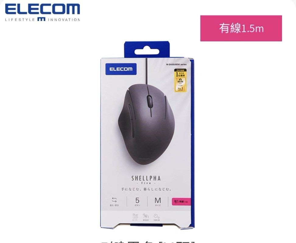 ELECOM SHELLPHA Wired Mouse （分類：電腦滑鼠及相關產品）位於 Hong Kong。 由 leileic 提交（商品編號 1422398868，圖片 1）。簡介： 。