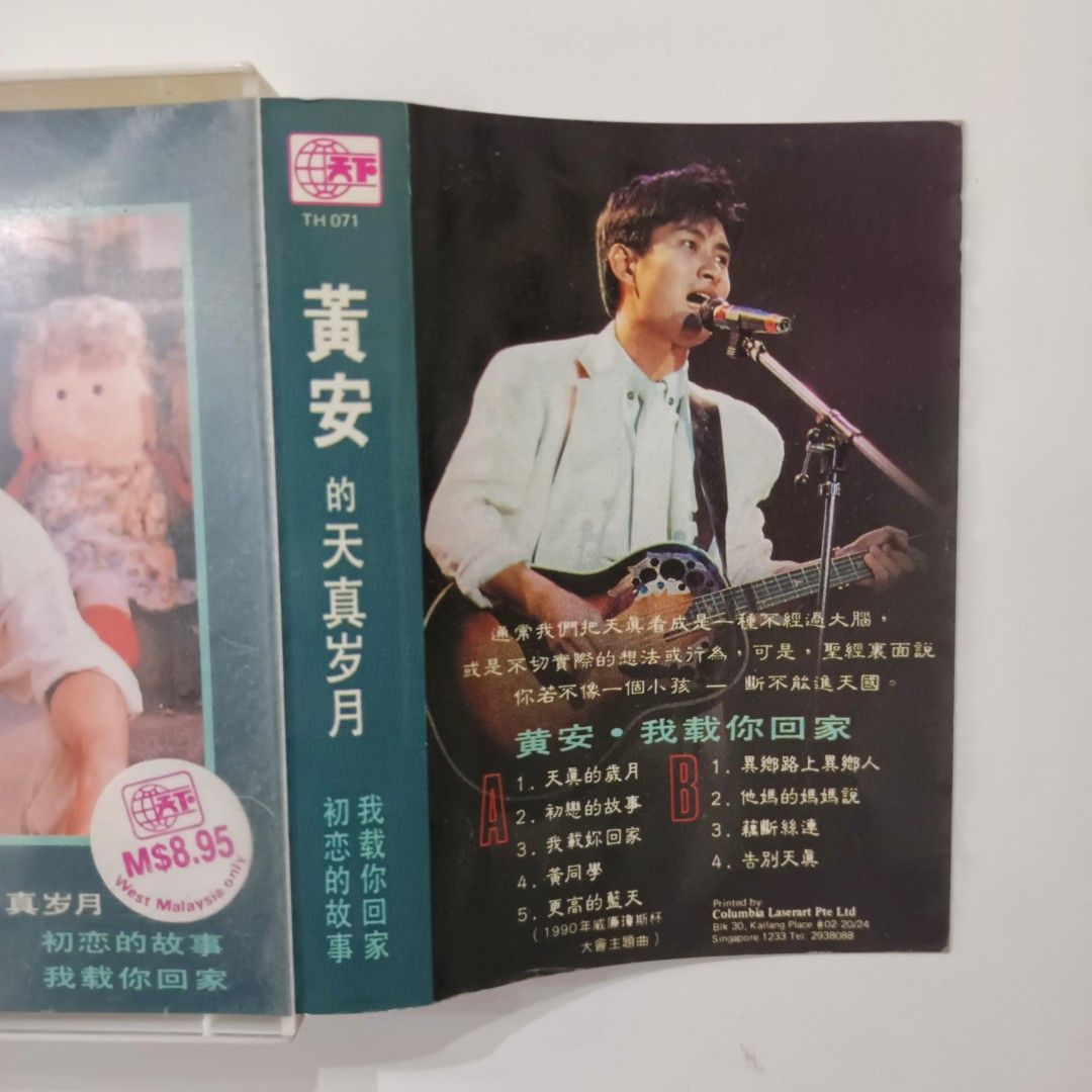(1990 Cassette 整體如新) 黃安的天真歲月 初戀的故事 我載你回家 馬來西亞版專輯卡帶 黄安的天真岁月 初恋的故事 我载你回家 ...