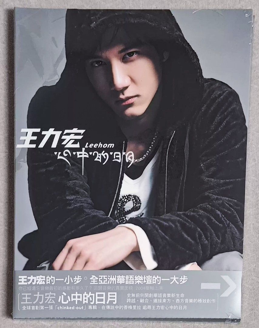 Lee Hom 王力宏- Shangri-La《心中的日月》CD, Hobbies & Toys, Music