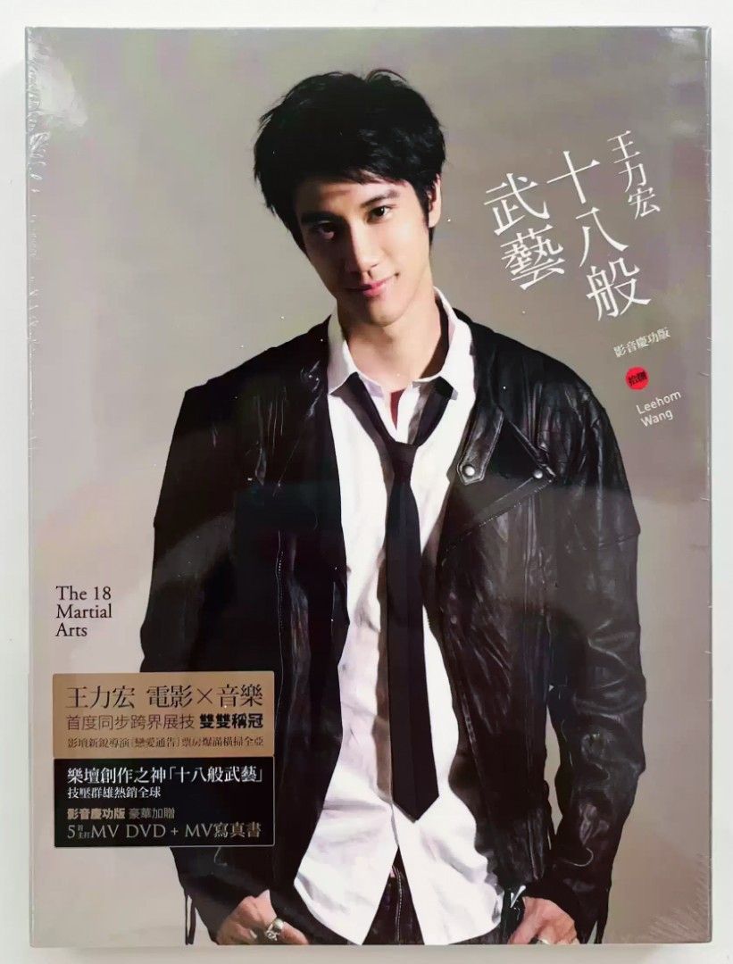 Lee Hom 王力宏- The 18 Martial Arts Special Edition《十八般武艺