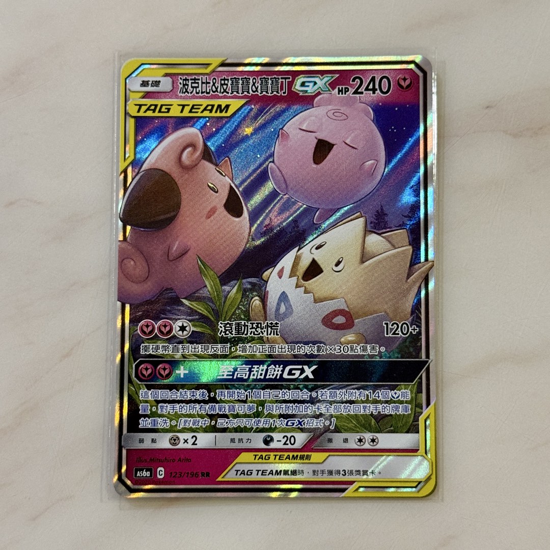 Pokemon PTCG 波波 皮皮 GX TAG TEAM, 興趣及遊戲, 玩具 & 遊戲類 - Carousell