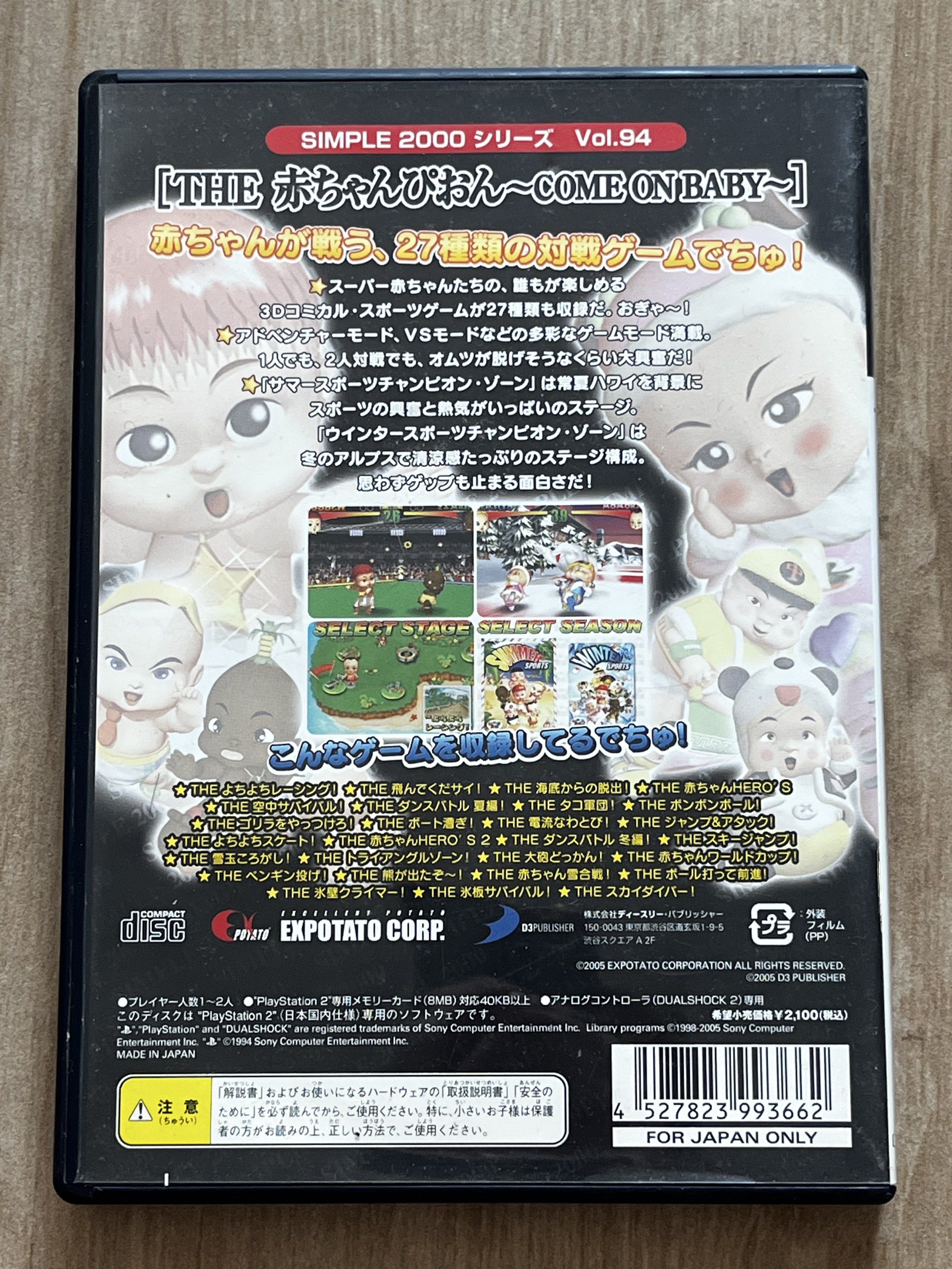 日版PS2 SIMPLE 2000 SERIES VOL.94 THE AKACHAN PION COME ON BABY BB