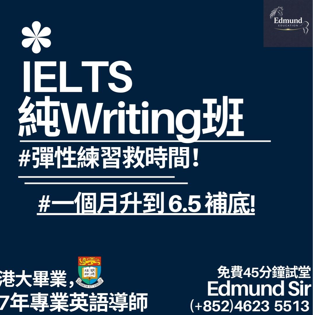 港大畢業 商界出身 環球營運 七年英文補習老師 | IELTS 純Writing 班, 服務, 學習及增值課程, 增值及補習 - Carousell