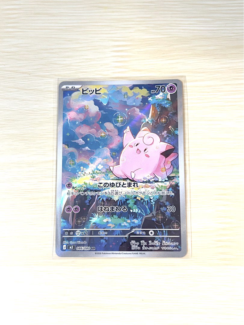 日版 Pokemon M3 皮皮 Clefairy PTCG 寶可夢卡, 興趣及遊戲, 玩具 & 遊戲類 - Carousell