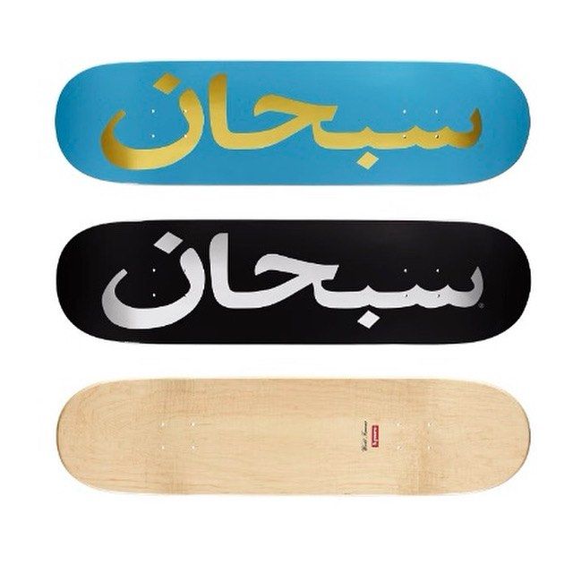 Supreme Arabic Logo Skateboard Black Supreme Arabic Logo Silver