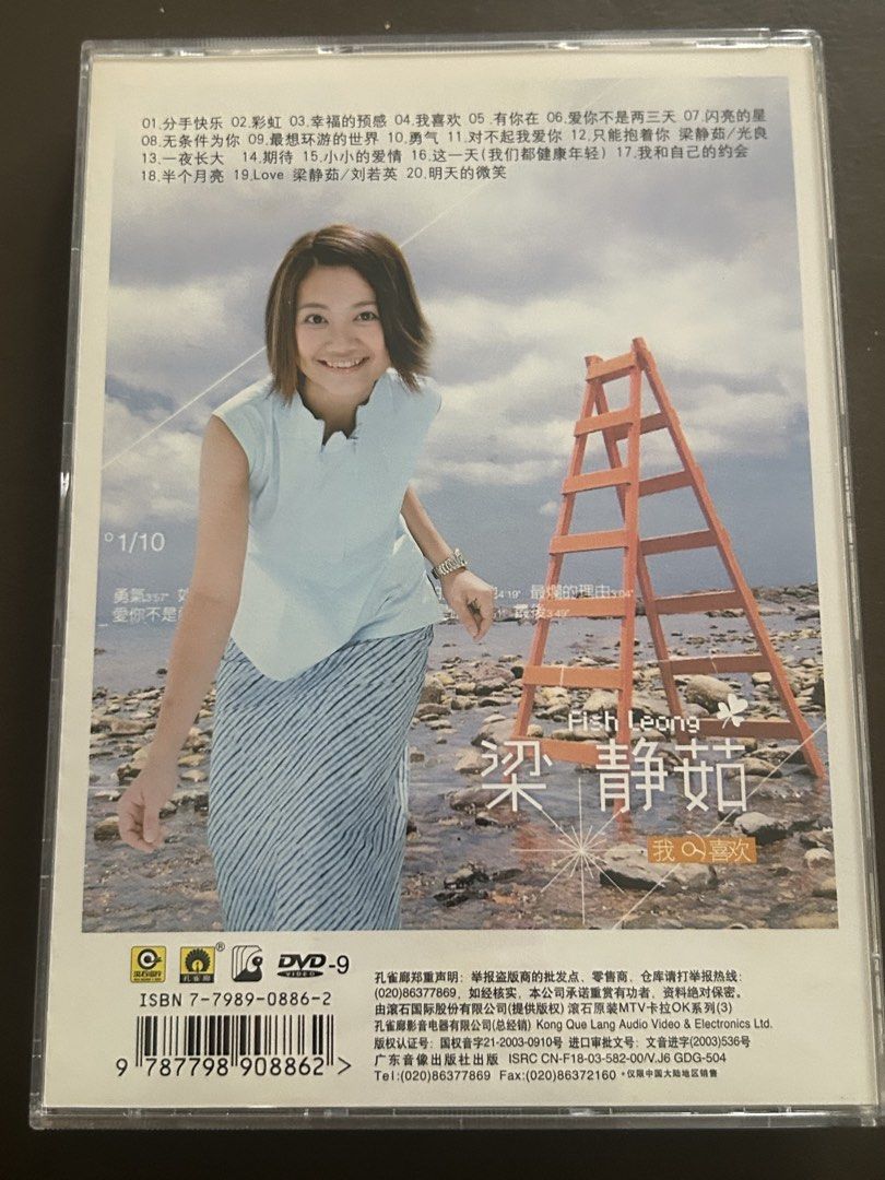 Fish Leong 梁静茹- 我喜欢, Hobbies & Toys, Music & Media, CDs