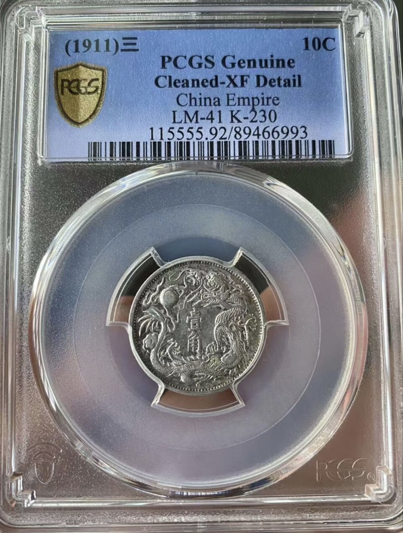 PCGS XF92 大清宣三立龙一角大清银币壹角, Hobbies & Toys