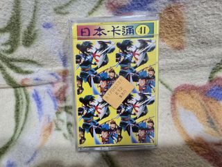 妖刀傳 錄音帶（全新未拆封）