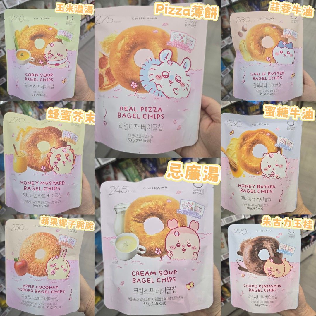 [訂購] 最新! Olive Young x CHIIKAWA 吉伊卡哇 - 貝果脆片 Bagel Chip, 興趣及遊戲, 收藏品及紀念品 ...