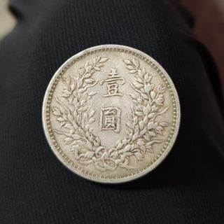 Scarce]🇨🇳 1916 中華民國五年袁世凱銀貳角China YSK 