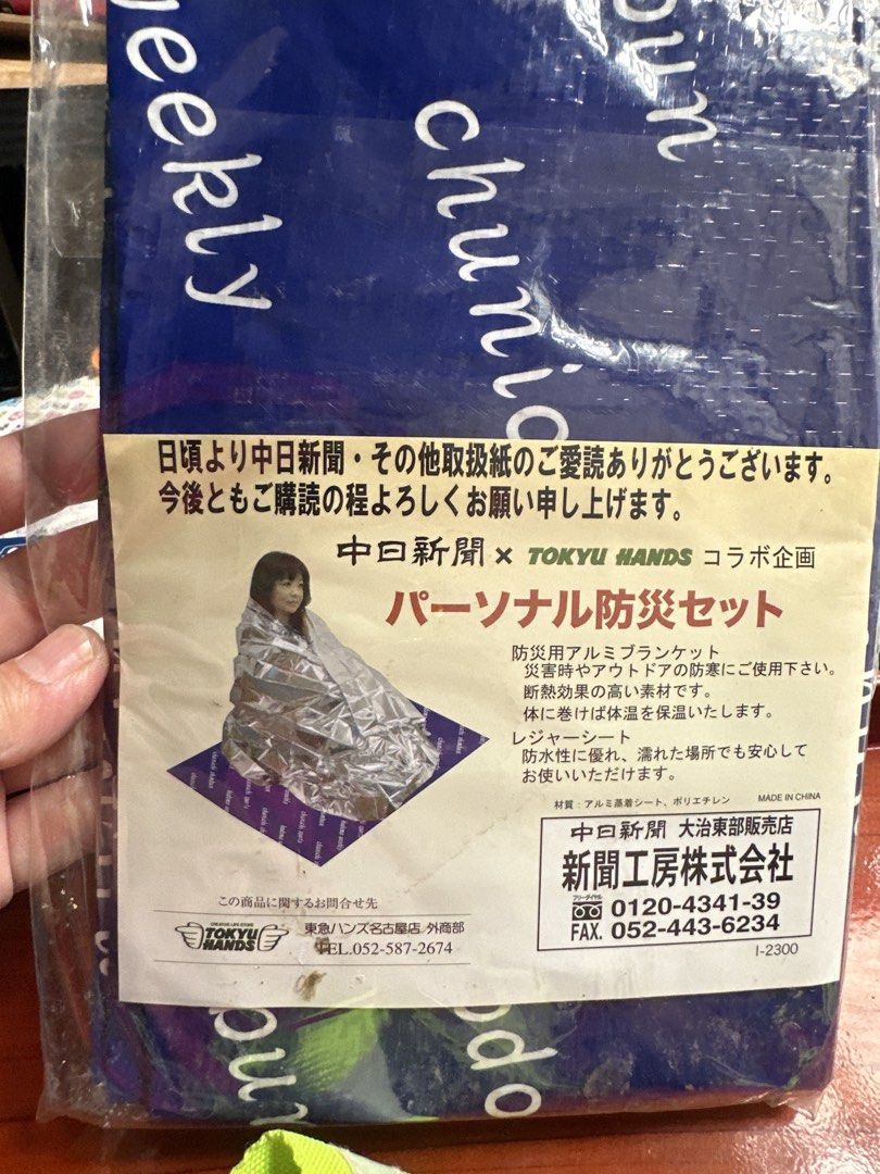 Japanese Emergency Kit (Category: Medical Supplies & Tools) located in Cainta. Submitted by shopbyyna (Listing ID 1423658277, Image 3). Description: Take all.