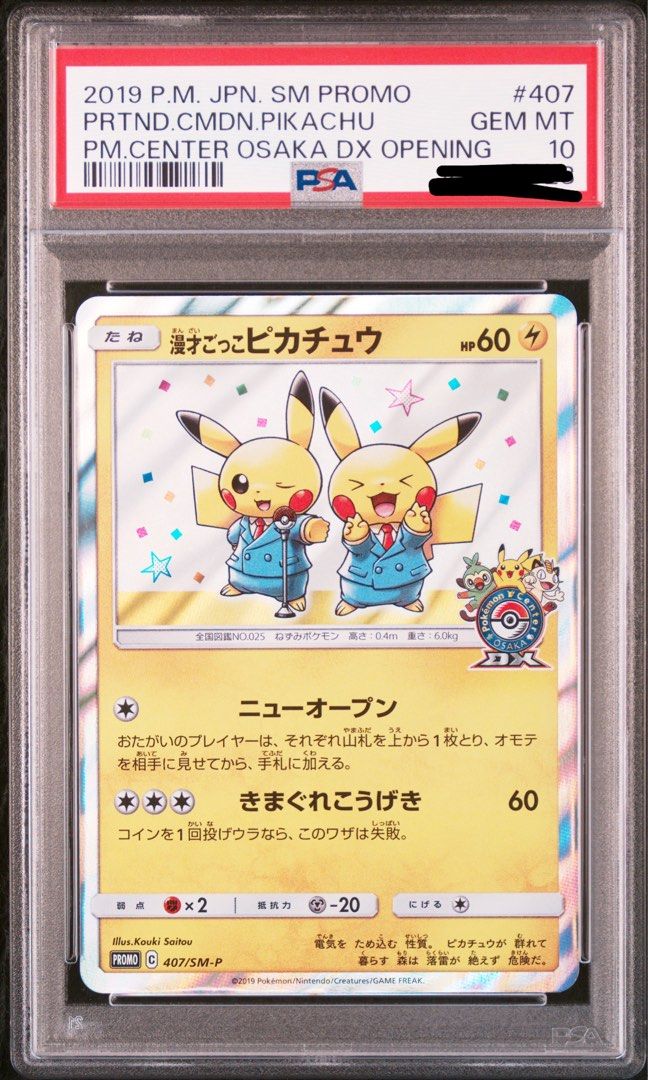 [PSA 10] 日版 Pikachu 407/SM-P PM Center Osaka DX Opening Promo, 玩具收藏品, 集 ...