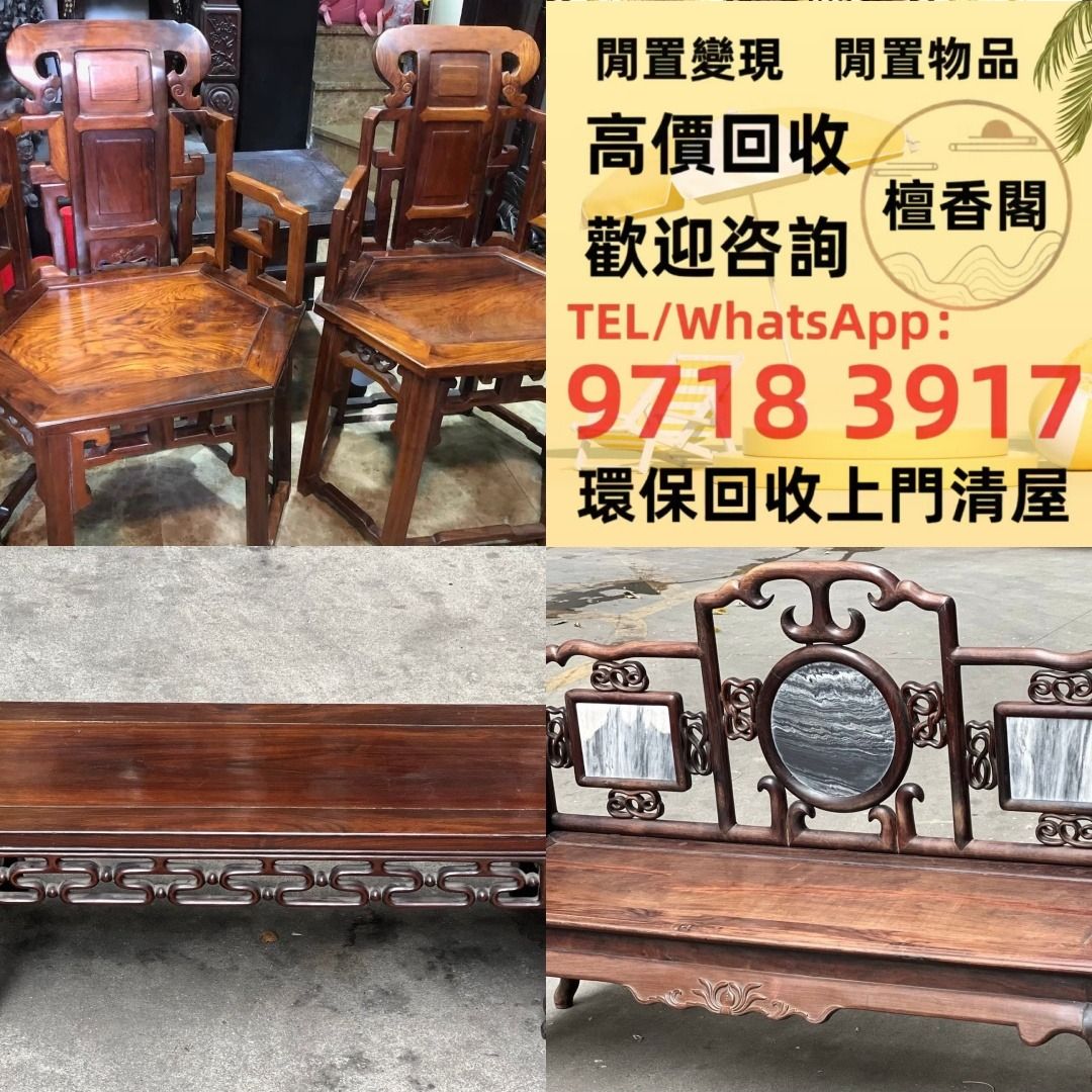 【檀香閣】傢私 傢俬 清朝 民國酸枝椅、扶手椅、長凳、八仙台、圓臺、黃花梨、 紫檀 古董酸枝 酸枝傢俬 古董紅木 烏木傢俬等等各種古董傢俬 ...