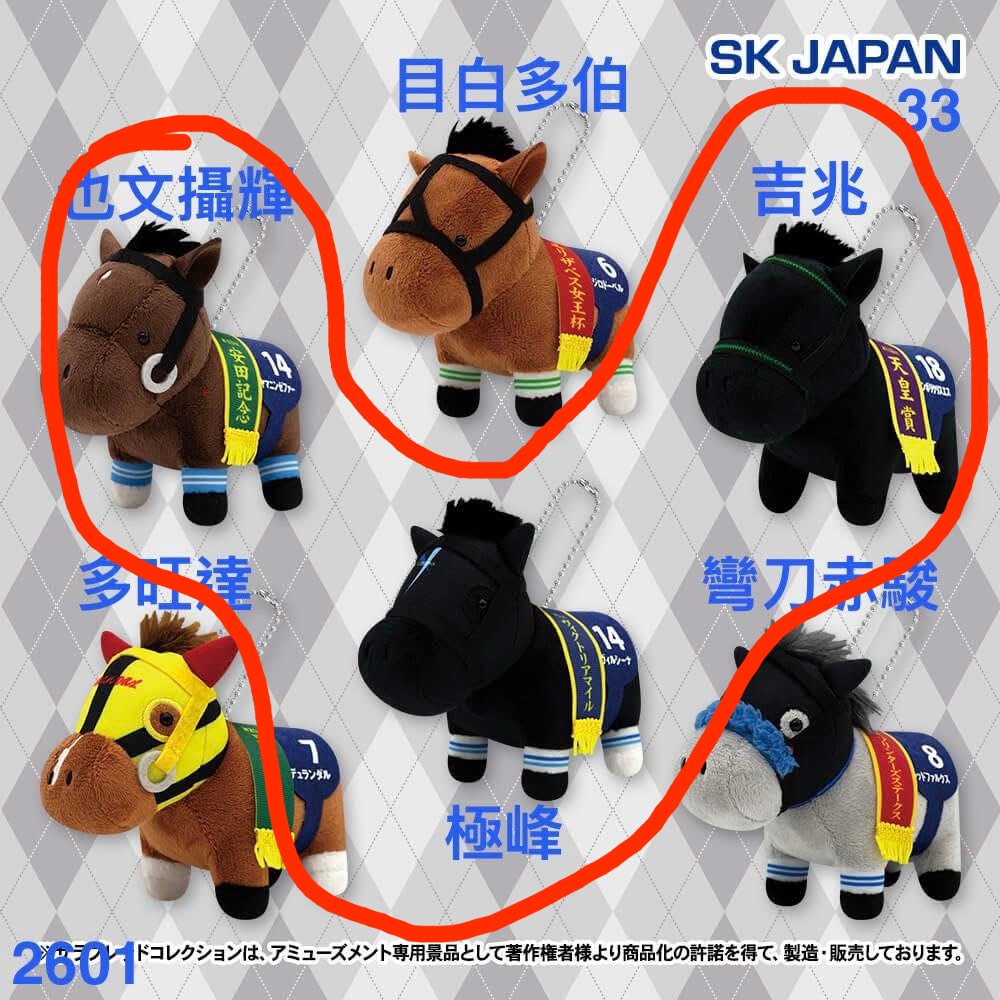 最新 33 彈 12cm 日版 日本賽馬 純種馬 馬仔 馬公仔 賽馬公仔日版 吉兆 也文攝輝 極峰, 興趣及遊戲, 玩具 & 遊戲類 ...