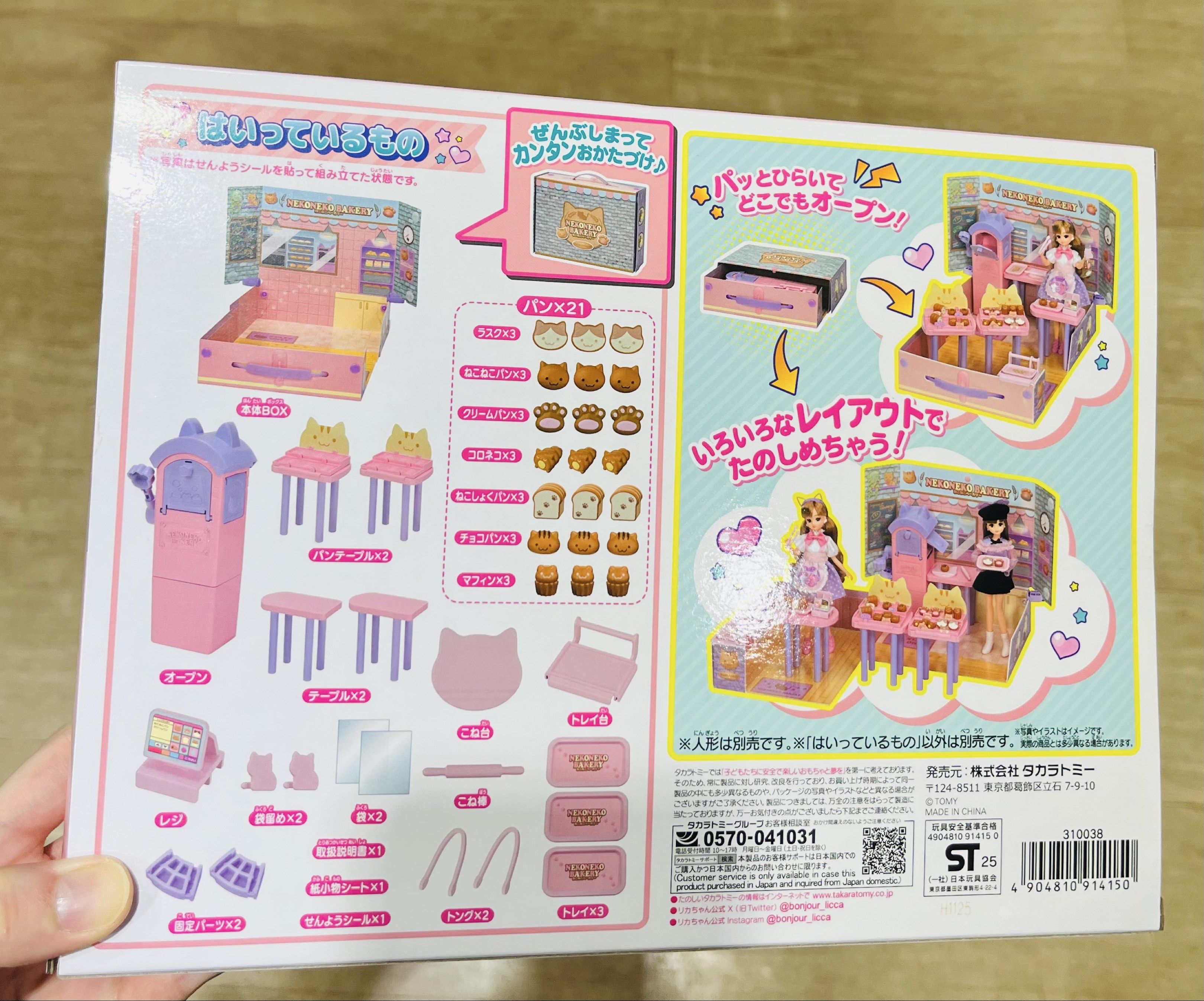 現貨💝🐱正版 日本🇯🇵LICCA公仔 貓咪曲奇餅🍞麵包店道具傢俬素材 迷你食玩 焗爐餐桌 景迷你場景 桌上遊戲 角色扮演 娃娃公仔 情人節禮物 Licca Accessory Cat food Shop Nekoneko Bakery Miniature Valentines Gift （分類：兒童玩具）位於 Hong Kong。 由 swroom 提交（商品編號 1419517325，圖片 2）。簡介： 🐱 $330 盒 , 全新未開封 🎁銷情迅速請早訂購，售完即止‼️ 🛍更多卡通精品玩具FOLLOW US ： carousell.com/swroom 📥INBOX 購買請提供以下資料 ： ▫️ 件數 ▫️付款方式 : PAYME / FPS / ALIPAYHK ▫️郵寄方式： 📦 SF順豐到付 ( 一般情況 2-3 工作天寄出 ) ❌ 不設面交 **** 確認全數付款後才留貨及安排寄出 *** ⚜️相關產品⚜️ 現貨💝🎀正版 日本🇯🇵LICCA公仔 春日