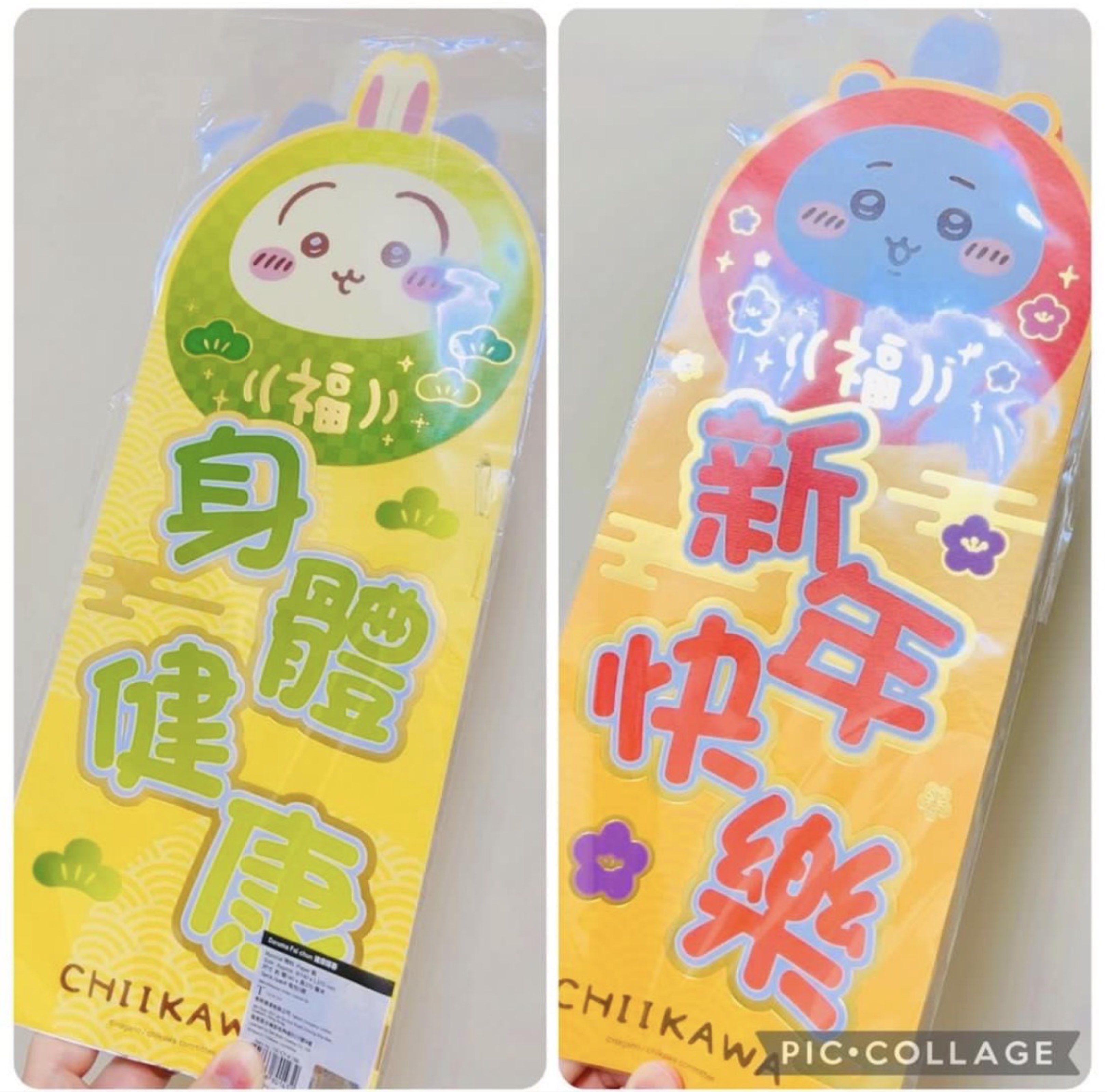 最後 1 套‼️現貨 💛 ( 2 張) 正版 CHIIKAWA公仔 燙金揮春 CHIIKAWA揮春 達摩公仔 兔哥公仔 兔兔揮春 達摩公仔 身體健康 新年揮春 & 新年快樂 賀年揮春 家居佈置裝飾 新年佈置 新年禮物賀年禮品 結婚佈置禮物 珍藏收藏品 ACCESSORY CHINESE STYLE LUNAR LUCKY NEW YEAR DECORATIONS GIFT （分類：文具及工藝 - 畫作及印刷品）位於 Hong Kong。 由 swroom 提交（商品編號 1419768967，圖片 2）。簡介： 🚚 🎁 只限郵寄運送 🎁 ▫️▫️商品詳情▫️▫️ 💖 $65 包 ( 2個每款各一個) ❣️ 節日銷情迅速請早訂購售完即止❣️ 🛍更多最新禮品玩具 follow us ： carousell.com/swroom ▫️▫️購買付款詳情 ▫️▫️ 📥 請 INBOX PM下單購買須提供以下資料 ： 1. 選擇付款方式 : PAYME / FPS / ALIPAYHK