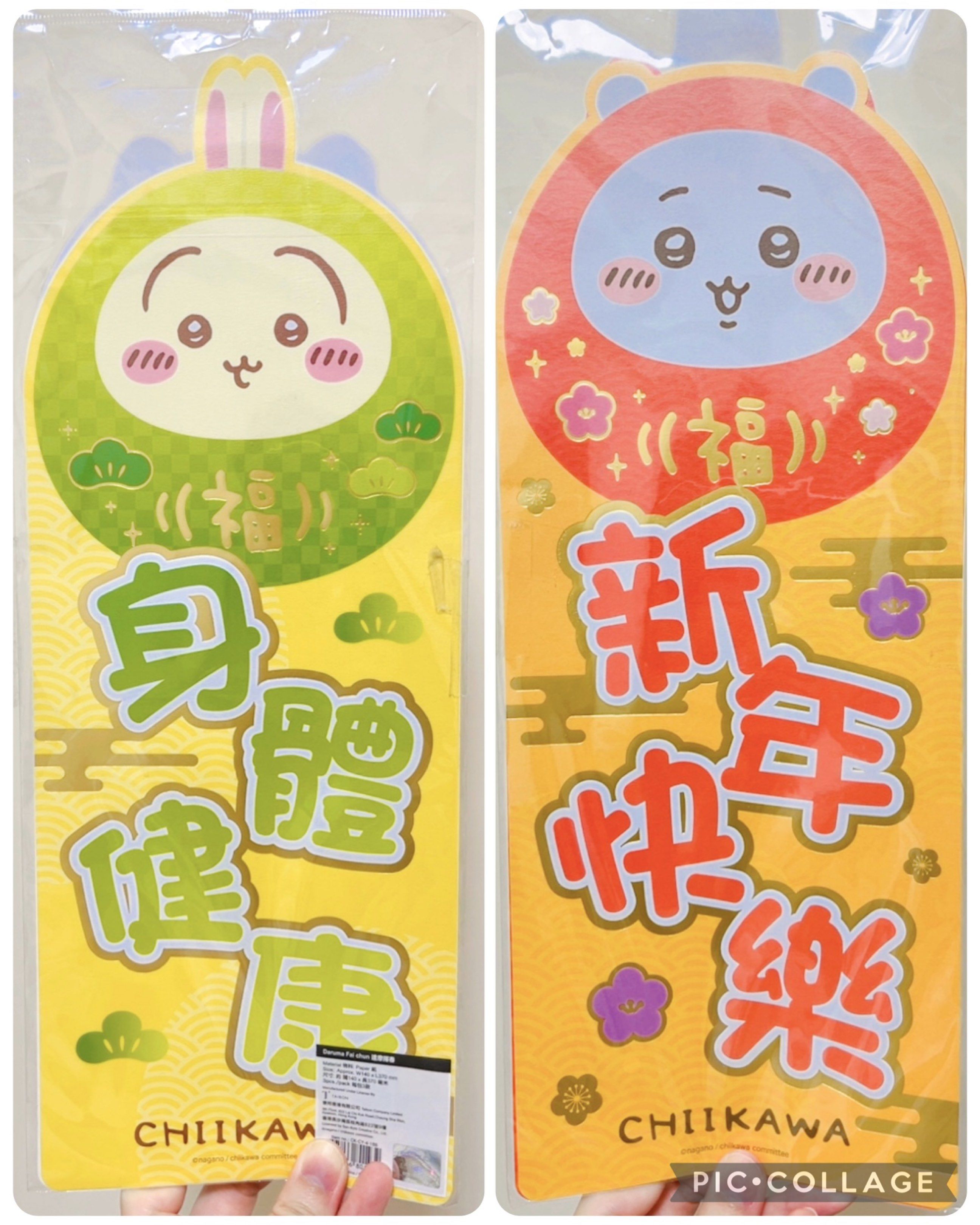 最後 1 套‼️現貨 💛 ( 2 張) 正版 CHIIKAWA公仔 燙金揮春 CHIIKAWA揮春 達摩公仔 兔哥公仔 兔兔揮春 達摩公仔 身體健康 新年揮春 & 新年快樂 賀年揮春 家居佈置裝飾 新年佈置 新年禮物賀年禮品 結婚佈置禮物 珍藏收藏品 ACCESSORY CHINESE STYLE LUNAR LUCKY NEW YEAR DECORATIONS GIFT （分類：文具及工藝 - 畫作及印刷品）位於 Hong Kong。 由 swroom 提交（商品編號 1419768967，圖片 1）。簡介： 🚚 🎁 只限郵寄運送 🎁 ▫️▫️商品詳情▫️▫️ 💖 $65 包 ( 2個每款各一個) ❣️ 節日銷情迅速請早訂購售完即止❣️ 🛍更多最新禮品玩具 follow us ： carousell.com/swroom ▫️▫️購買付款詳情 ▫️▫️ 📥 請 INBOX PM下單購買須提供以下資料 ： 1. 選擇付款方式 : PAYME / FPS / ALIPAYHK