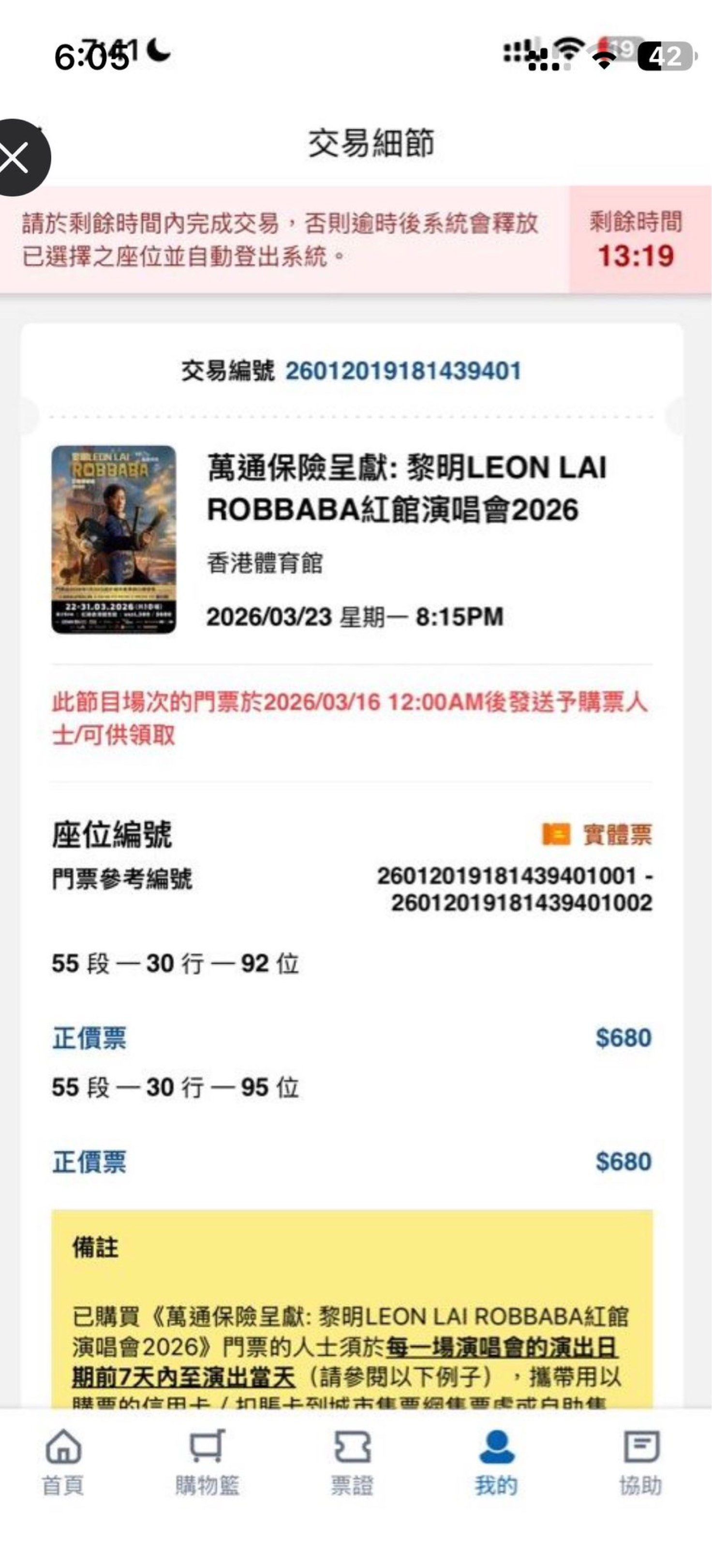 黎明Leon Lai 紅館演唱會門票 （分類：活動門票）位於 Hong Kong。 由 lamy_.rex 提交（商品編號 1419698080，圖片 2）。簡介： 出售黎明 LEON LAI 紅館演唱會門票3月23日，一張$850，有兩張連座，可以喺演唱會前七日去大會堂一齊攞飛 Wts: 93919521 。