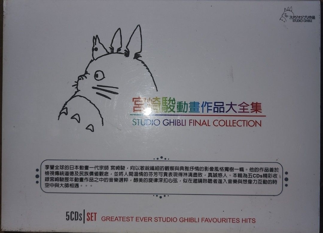 Studio Ghibli Final Collection - 5CD Boxset (Category: CDs & DVDs) located in Cebu City. Submitted by g_roshamboo (Listing ID 1419591767, Image 1). Description: .