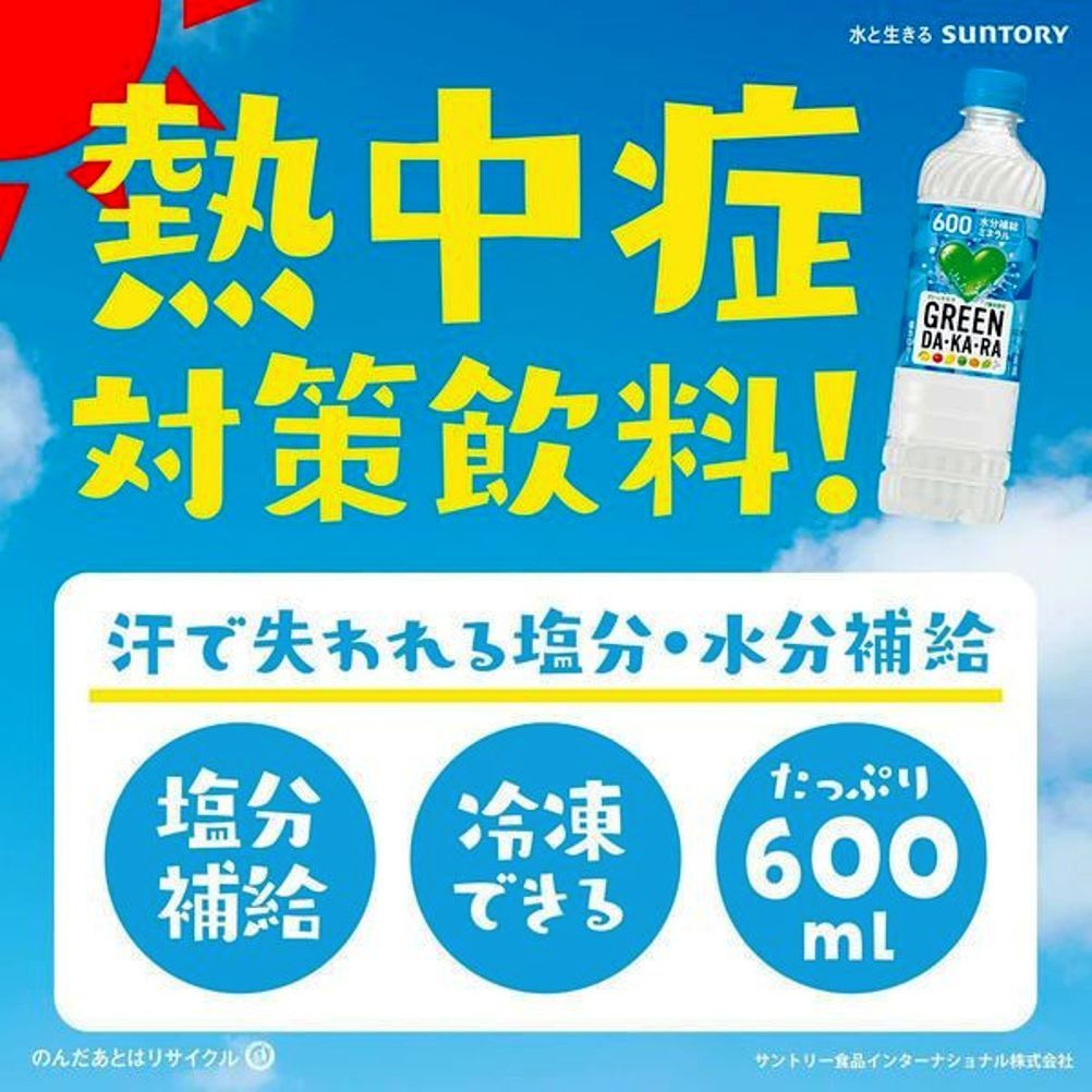 Held （分類：飲料）位於 Hong Kong。 由 ycm-hk 提交（商品編號 1419920100，圖片 2）。簡介： 全新 最後 3支 日本製造 BBD 2026年2月底 知名飲品集團 三得利 GREEN DA.KA.RA 運動飲料 2公升 Suntory Green DA KA RA Sports Drink 2,000ml 郊遊 大食會 燒烤 船河 游水 草彅剛 Tsuyoshi Kusanagi 代言 含電解質 類近寶礦力 Pocari 多買多平: 2支 - $22, 3支 - 30 - 100% new 全新 - 最佳飲用日期 Best before: 2026年2月底 - 容量: 2 Litre - 由七種食材 (eg 水果, 鹽) 製成, 口感清爽, 低糖: 100ml 只含碳水化合物 (Carbohydrates) 4.8g - 含電解質(鉀), 幫助維持體液平衡 (類近寶礦力 Pocari), 是理想的運動飲料, 出汗時, 可快速為身體提供水分, 更有助預防中暑
