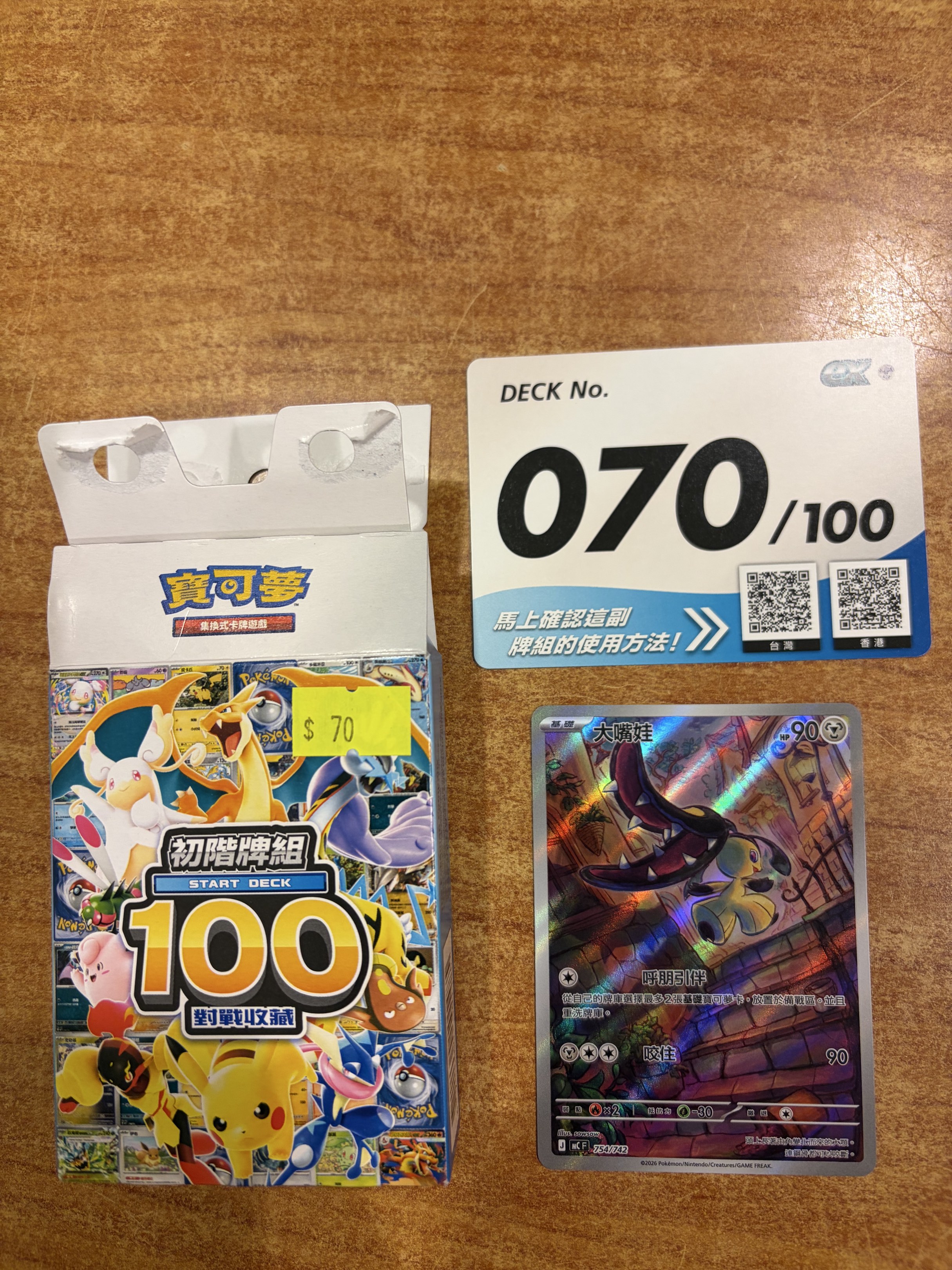 寶可夢 初階牌組 deck 100 070, 興趣及遊戲, 玩具 & 遊戲類 - Carousell