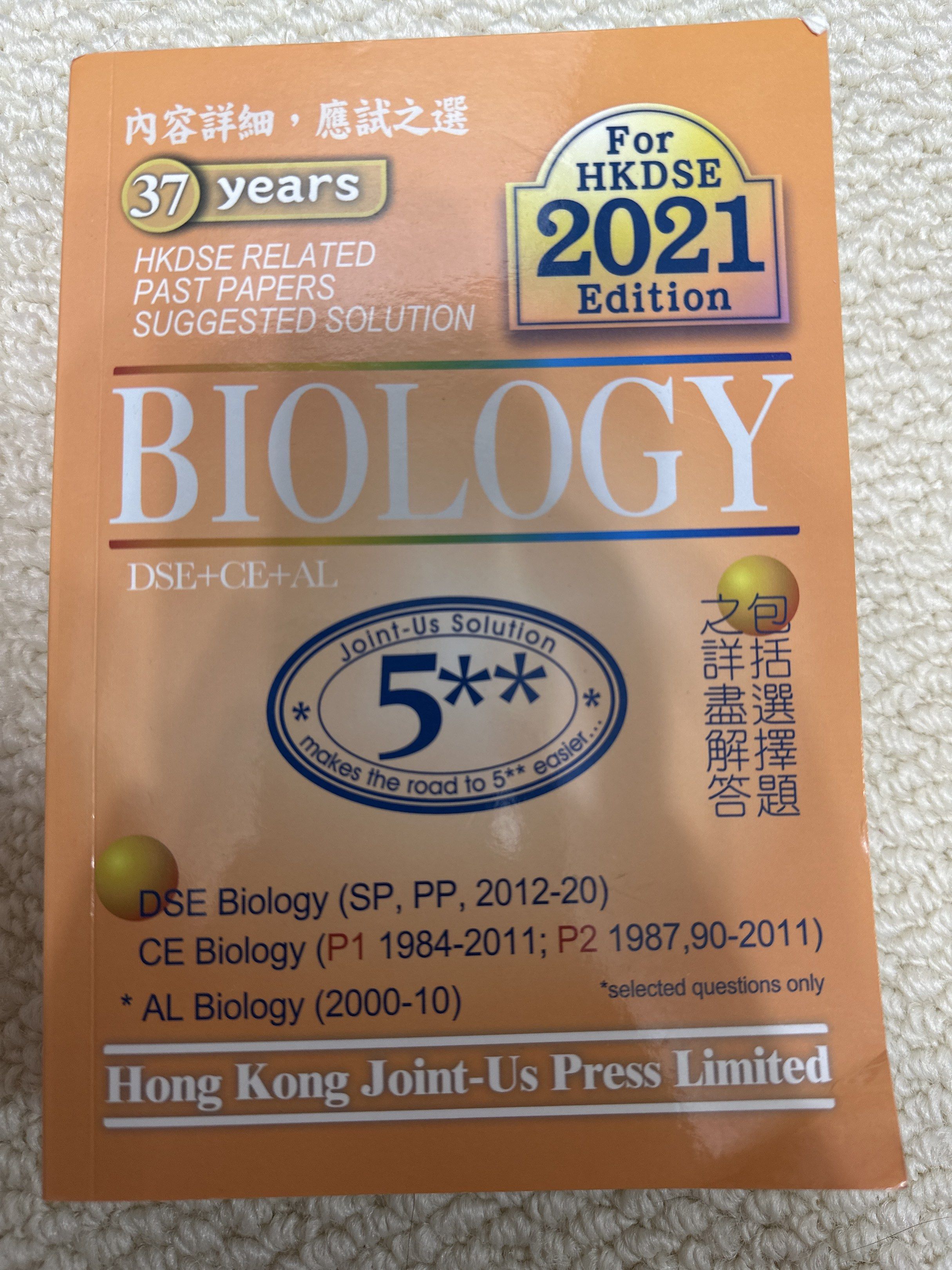 DSE Biology reference book, 興趣及遊戲, 書本 & 文具, 教科書 - Carousell