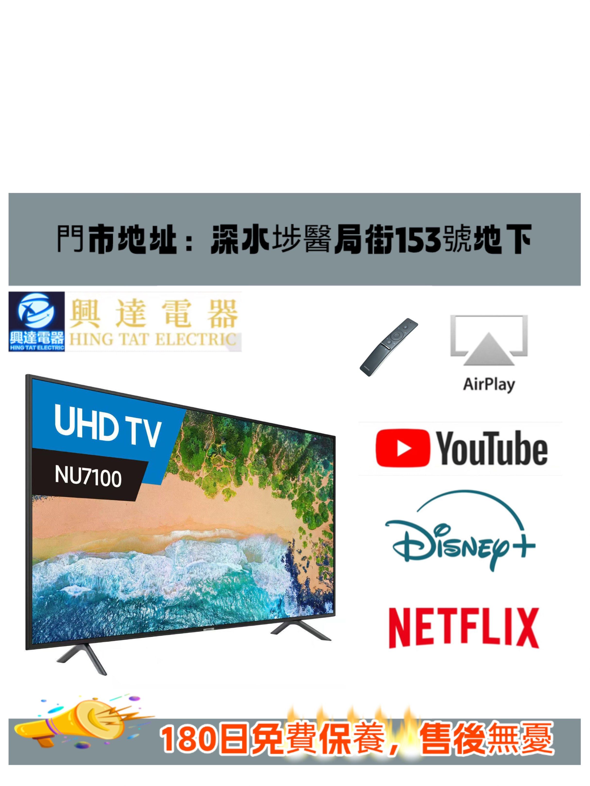55吋電視機Samsung UA55NU7100JXZK （分類：電視）位於 Hong Kong。 由 zefeng0660 提交（商品編號 1420039090，圖片 1）。簡介： B💼本公司專營二手電視機，零售批發價。歡迎到門市即埸試機選購！ 實體千呎大舖，可現場試機，免費為您打包防撞服務。可影相，錄影，試到你啱為止。可網上落單睇啱可代call車送貨（車費自付）所有產品有保養，信心保證。 👉🏻所有電視產！配送遙控器、HDMI線、天線、電線！ 設有上門安裝掛牆服務（附送掛牆架） 設有舊機回收服務設有送貨服務！ 另外提供專業電視上門維修服務，可以來電查詢價錢 👉🏻地址：深水埗深水埗153號地舖！ 營業時間：每天11:00-21:00！ 👉🏻 查詢電話（Wht 同步）有意者可通過以下點擊連接直接通過Wht與我們聯絡🤗🤗62340813（黄生) 💰付款方式 ✅現金 ✅轉數快FPS ✅РауМе ✅八達通 ✅Alipay HK ✅weChat Pay HK。