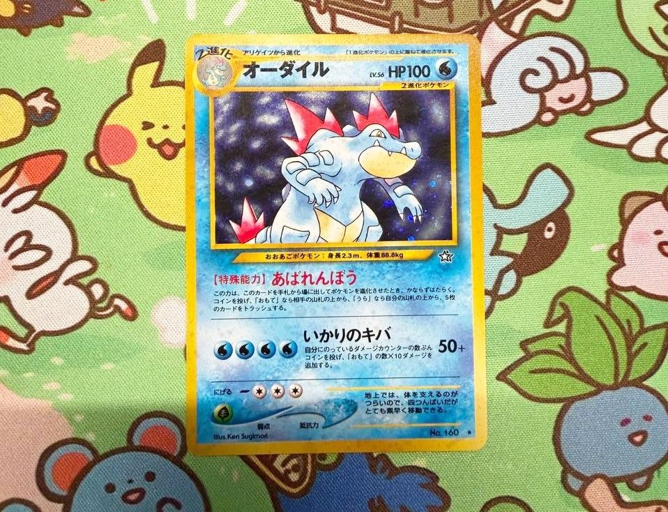 オーダイル 旧裏面 キラ 大力鱷 Feraligatr 金、銀、新世界へ… 日版PTCG pokemon 舊版寶可夢大力鱷オーダイルFeraligatr 擴充包第一彈