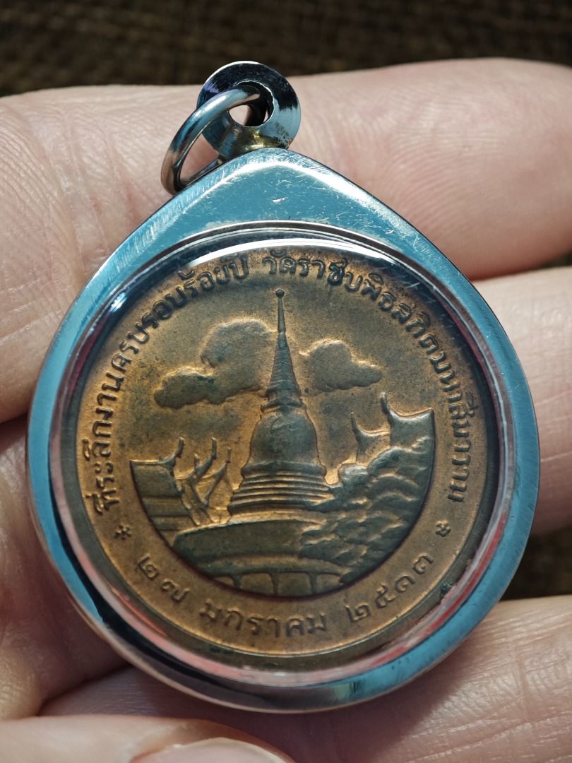 KING RAMA V RIAN BE2513 (YEAR 1970), 100 YEARS ANNIVERSARY OF WAT ...