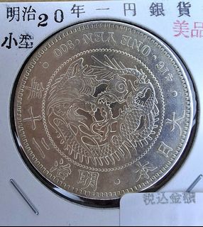 日本明治三十九年龍銀壹圓, 興趣及遊戲, 收藏品及紀念品, 錢幣- Carousell