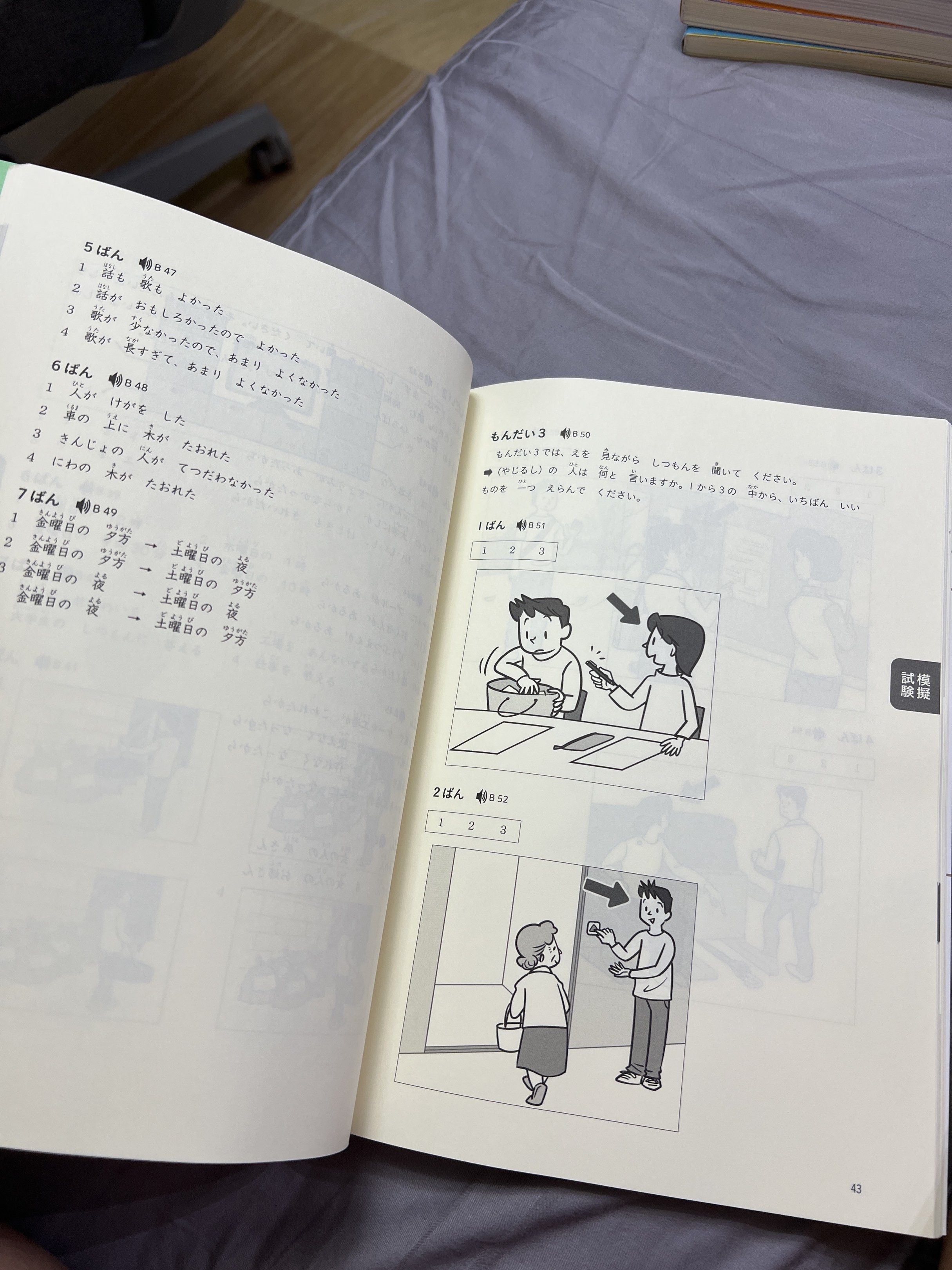 JLPT N4 Listening Practice Textbook (Category: Textbooks) located in Tagaytay City. Submitted by lengleng13 (Listing ID 1420249557, Image 3). Description: Brand new with CD 100% original Bought in Japan.