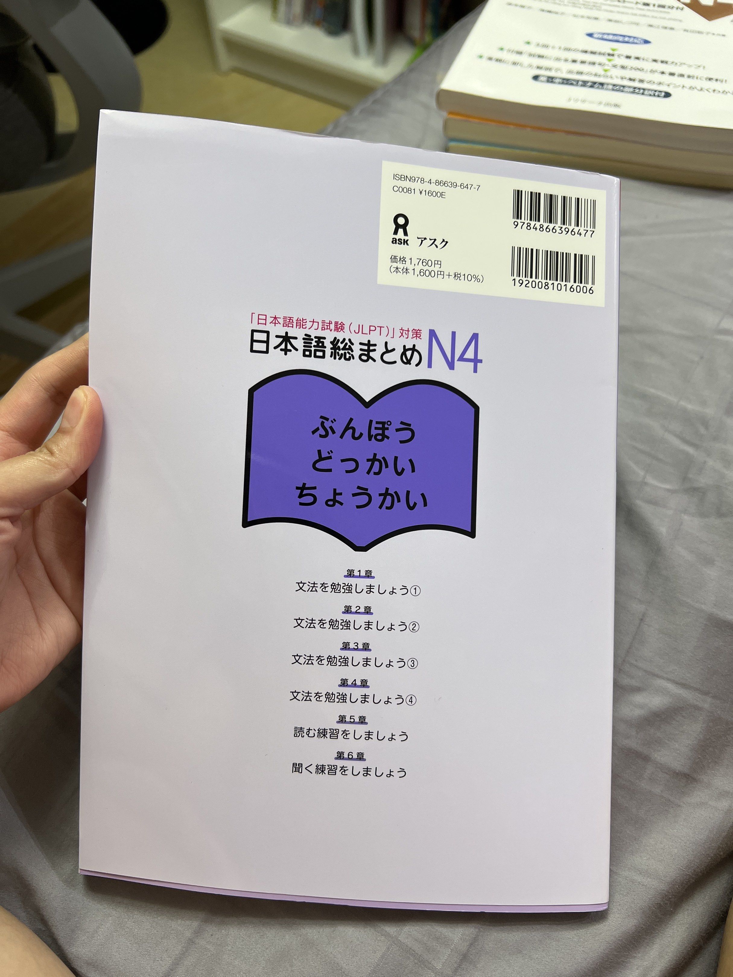 JLPT Nihongo Soumatome N4 Textbook (Category: Textbooks) located in Tagaytay City. Submitted by lengleng13 (Listing ID 1420250027, Image 2). Description: Brand new original Bought in Japan.