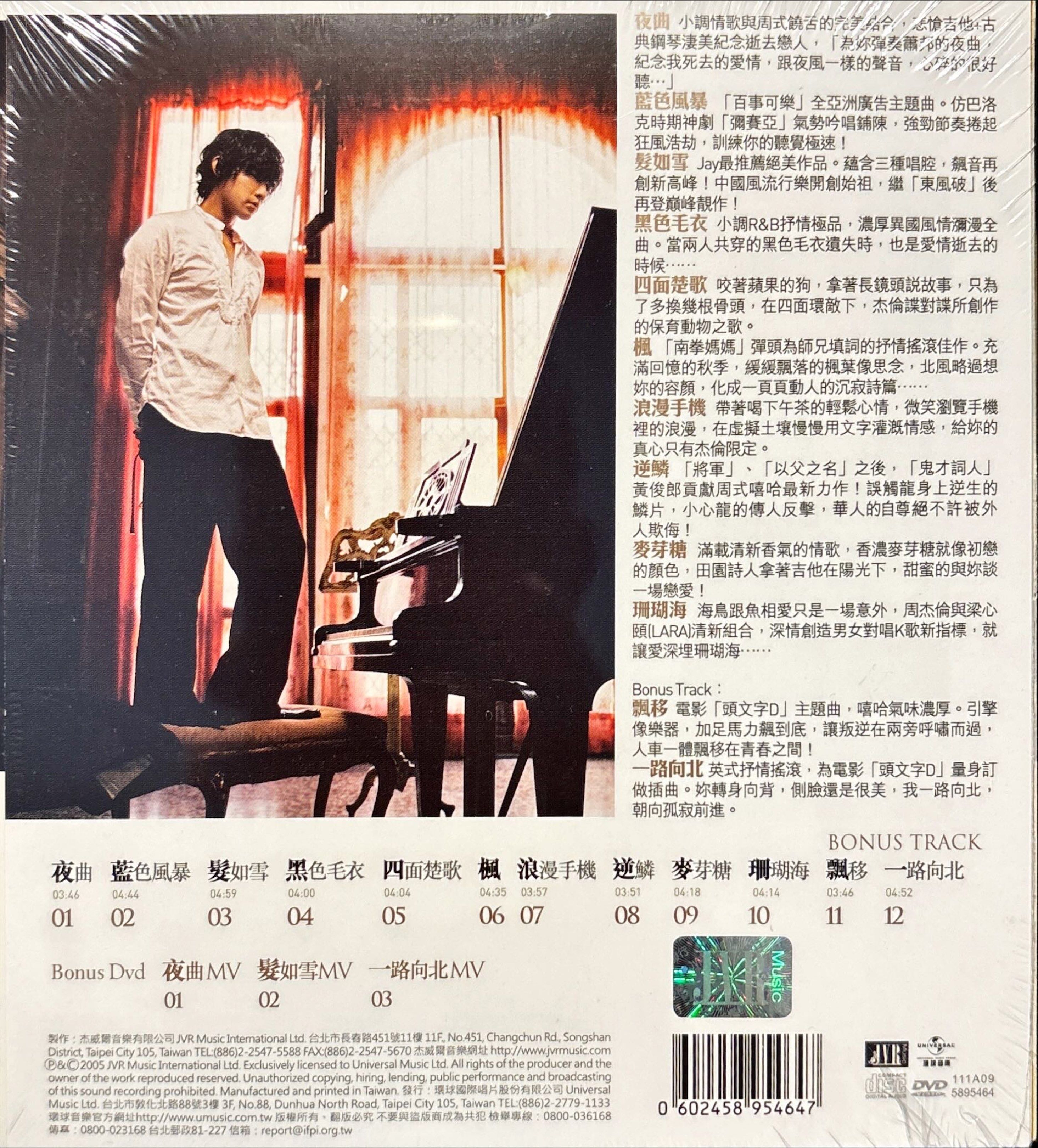 JAY CHOU 周杰倫：NOVEMBER'S CHOPIN 11月的蕭邦 （CD+DVD TAIWAN