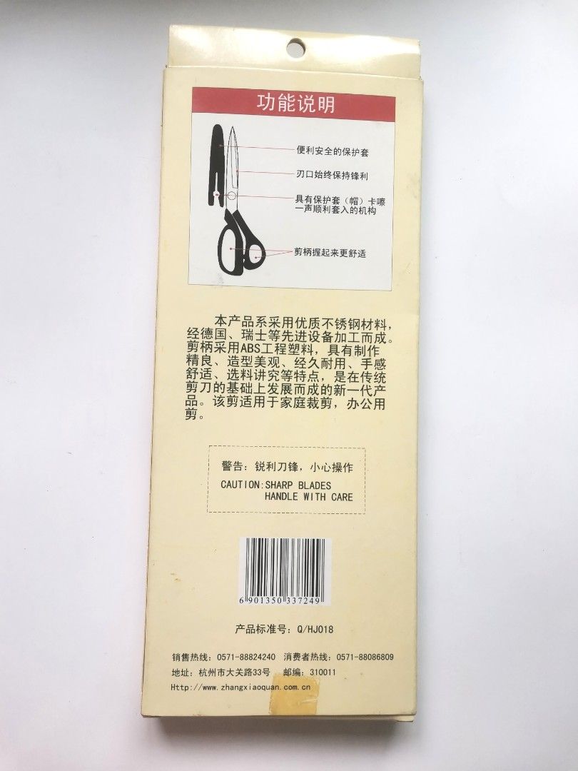 剪刀 （分類：文具）位於 Hong Kong。 由 chow56ks 提交（商品編號 1424033879，圖片 2）。簡介： 中國品牌張小泉剪刀，剪刀設計輕巧，方便使用。刀刃鋒利，適合剪裁。包裝盒上印有產品說明，包括剪刀的特點和使用方法。產地為中國。請小心使用，注意安全。。