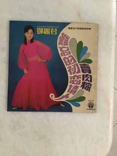 Rare 鄧丽君Teresa Teng 